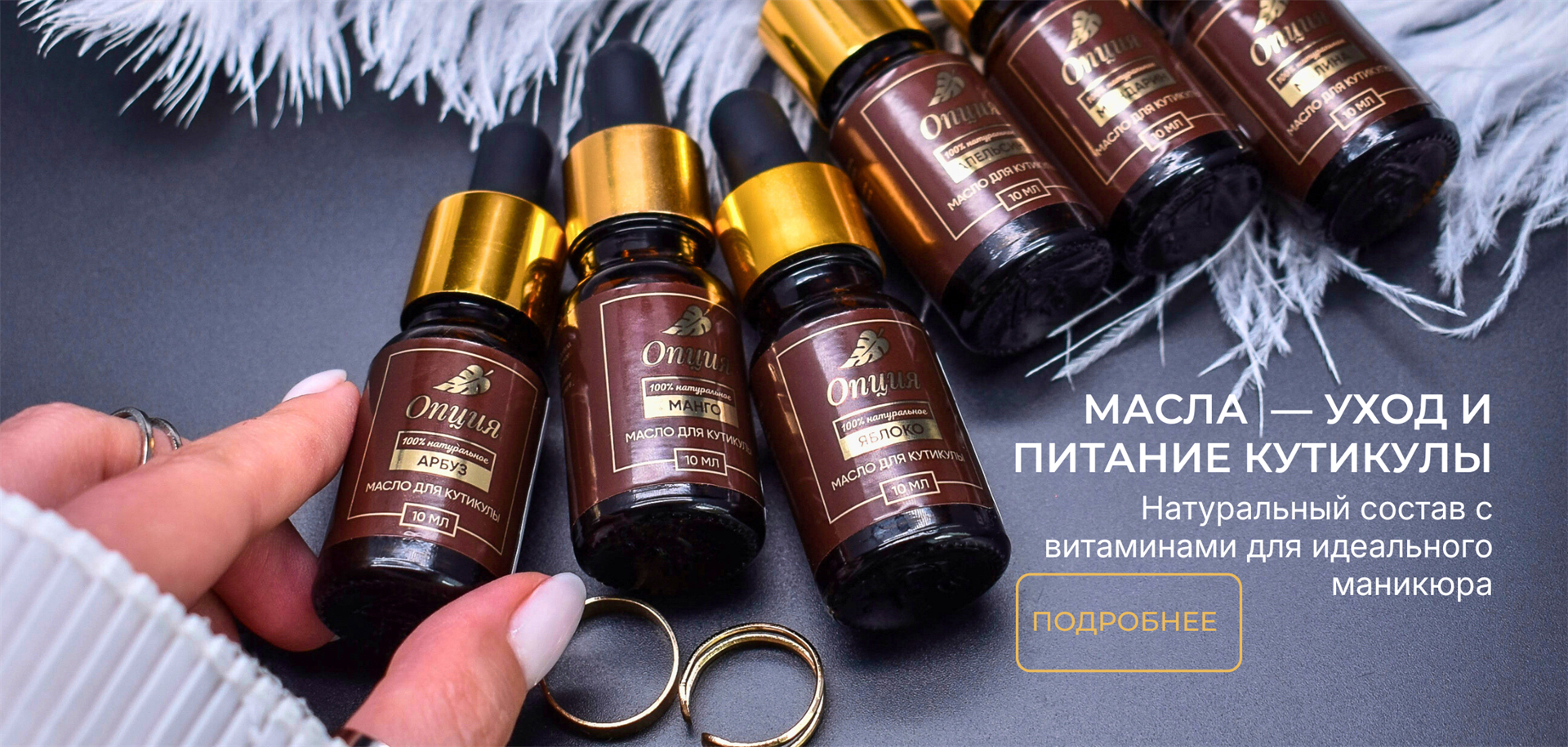 Масло для кутикулы Опция — увлажнение и питание