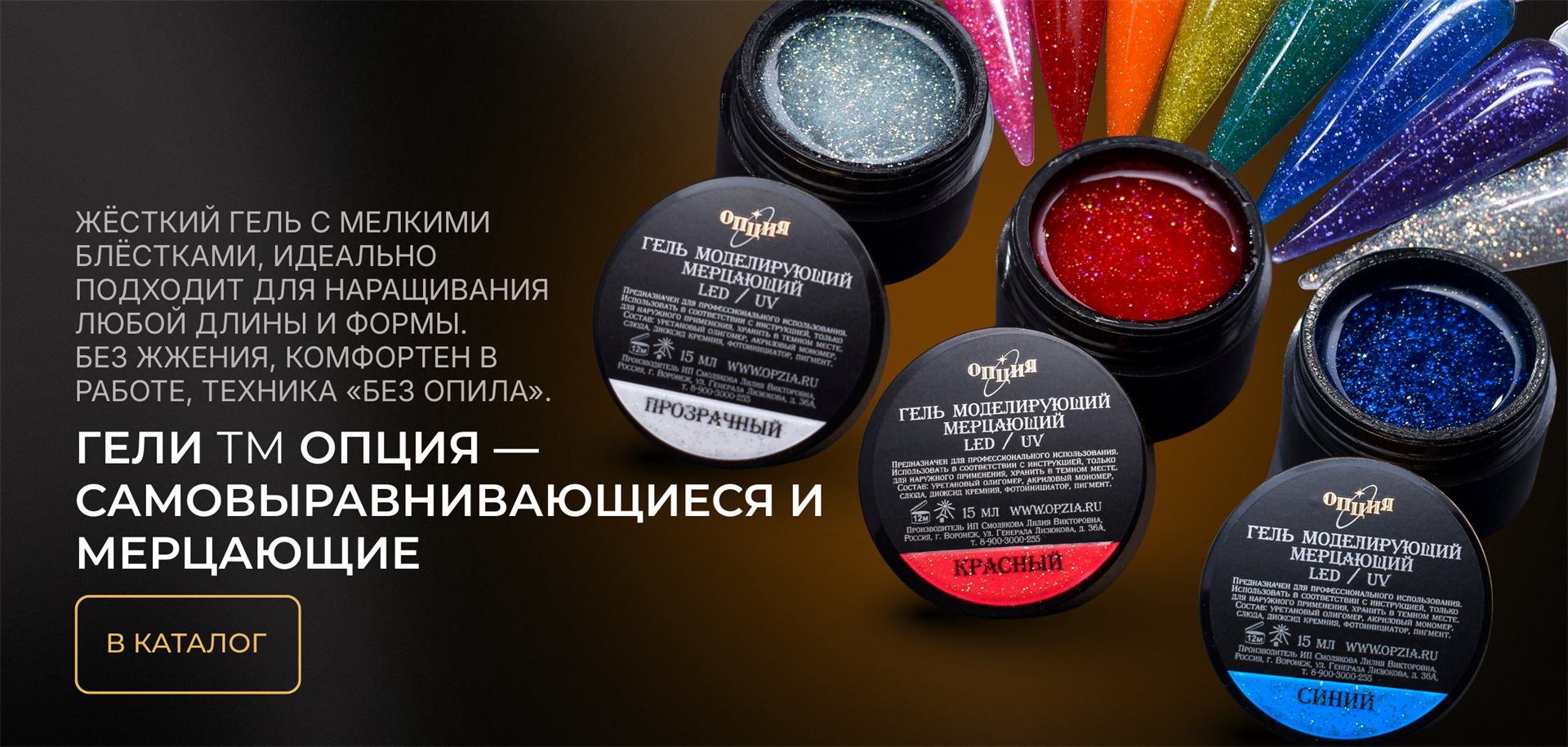 Палитра мерцающих гелей Опция