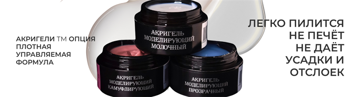 АКРИГЕЛИ ТМ ОПЦИЯ