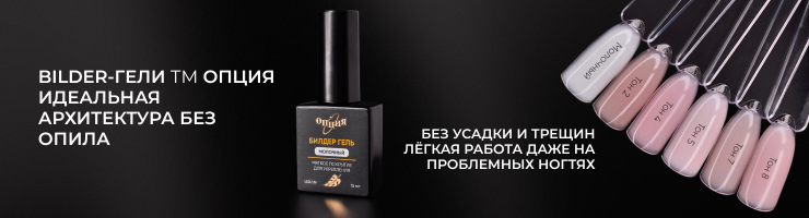 БИЛДЕР-ГЕЛИ