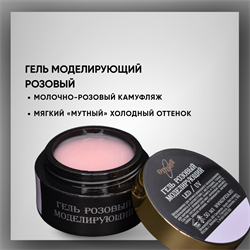 Гель ТМ Опция «Розовый» — моделирующий самовыравнивающийся, 50 мл 37815-1