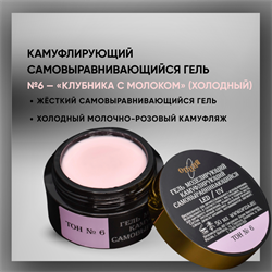 Гель ТМ Опция «Тон №6» — самовыравнивающийся камуфлирующий гель, 50 мл 37831-1