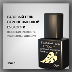 Базовый гель Strong высокой вязкости с кисточкой, 15 мл — ТМ «Опция» 37205-1