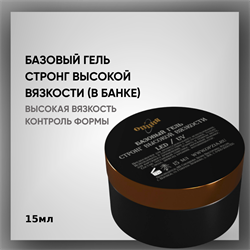 Базовый гель Стронг высокой вязкости (в банке), 15 мл — ТМ «Опция» 37715-1