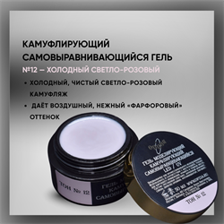 Гель ТМ Опция, Тон №12, самовыравнивающийся, камуфлирующий, светло-розовый (холодный), 15 мл. 2419