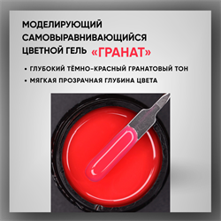 Гель ТМ Опция, моделирующий самовыравнивающийся цветной / Гранат 39017