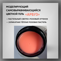 Гель ТМ Опция «Арбуз» — моделирующий самовыравнивающийся цветной, 15 мл 39018