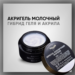 Акригель молочный 15 мл 37651