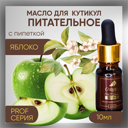 Масло для кутикулы «Яблоко» 10мл 38010