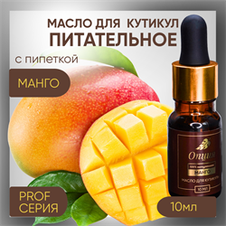 Масло для кутикулы «Манго» 10мл 38014