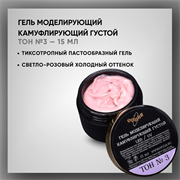 Гель камуфлирующий густой Тон №3, Опция, 15 мл. 37913