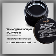 Гель ТМ Опция, моделирующий прозрачный средней вязкости, 15 мл. 37903
