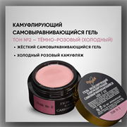 Гель ТМ Опция, Тон №2, самовыравнивающийся, камуфлирующий, 15 мл. 37912