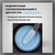 Гель ТМ Опция «Голубой» — моделирующий самовыравнивающийся цветной, 15 мл 39011
