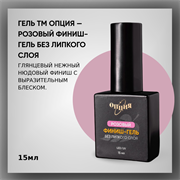 Розовый финиш-гель без липкого слоя 15мл 35405