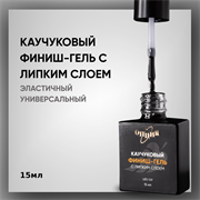 Каучуковый финиш-гель с липким слоем, с кисточкой 15мл 35401