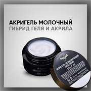 Акригель молочный 15 мл 37651