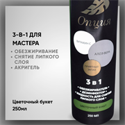 Обезжириватель-дезинфектор, жидкость для снятия липкого слоя 3 в 1 (Цветочный букет) 250мл 379020
