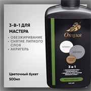 Обезжириватель-дезинфектор, жидкость для снятия липкого слоя 3 в 1 