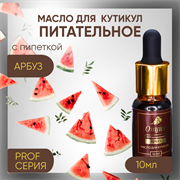 Масло для кутикулы «Арбуз» 10мл 38011