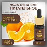 Масло для кутикулы «Апельсин» 10мл 38012
