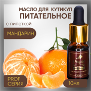Масло для кутикулы «Мандарин» 10мл 38016